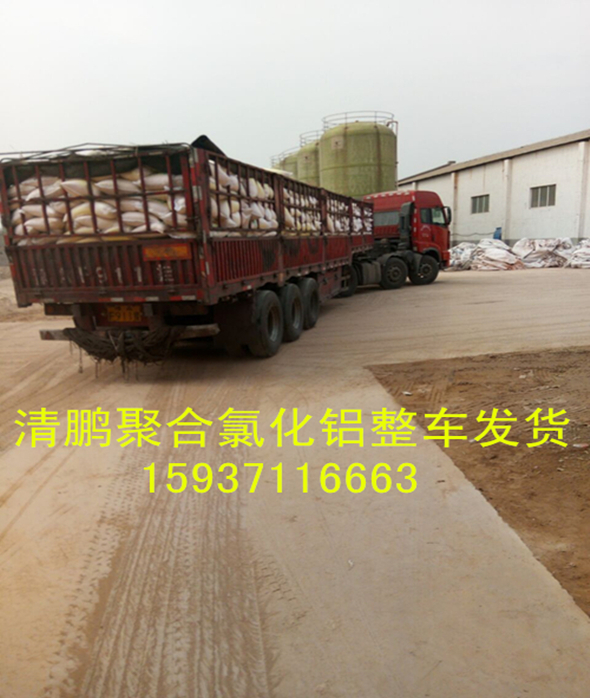 清鵬聚合氯化鋁整車(chē)發(fā)貨
